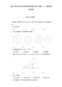 2021-2022学年江苏省徐州市睢宁县八年级(上)期末数学试卷(含解析)