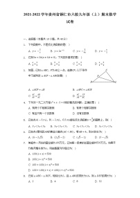 2021-2022学年贵州省铜仁市六校九年级（上）期末数学试卷（含解析）