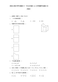 2022-2023学年重庆十一中九年级（上）月考数学试卷（11月份）（含解析）