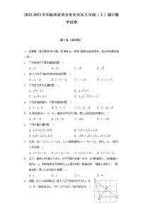 2022-2023学年陕西省西安市长安区八年级（上）期中数学试卷（含解析）