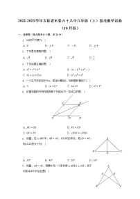 2022-2023学年吉林省长春六十八中八年级（上）段考数学试卷（10月份）（含解析）