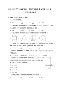 2022-2023学年河南省郑州一中经开实验学校七年级（上）第一次月考数学试卷（含解析）