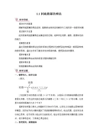 初中数学北师大版七年级下册第一章 整式的乘除1 同底数幂的乘法教学设计