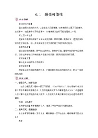 初中数学北师大版七年级下册1 感受可能性教案