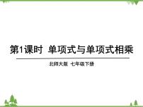 初中数学4 整式的乘法课前预习ppt课件