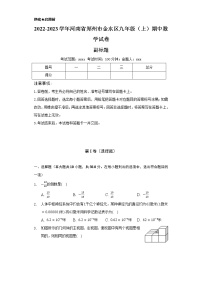 2022-2023学年河南省郑州市金水区九年级（上）期中数学试卷（含解析）