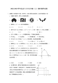 2022-2023学年北京十八中九年级（上）期中数学试卷（含解析）