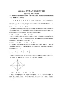 山东省菏泽市郓城县2023届九年级上学期期中考试数学试卷（含解析）