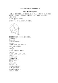 2023年中考数学二轮专题复习《圆》解答题专项练习(2份打包，教师版+原卷版，可预览)