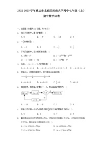 2022-2023学年重庆市北碚区西南大学附中七年级（上）期中数学试卷（含解析）