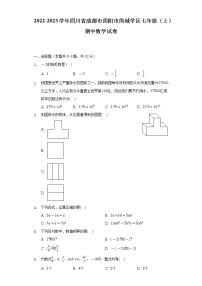 2022-2023学年四川省成都市简阳市简城学区七年级（上）期中数学试卷（含解析）