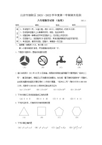 2021-2022学年朝阳区八年级第一学期数学期末试卷（无答案）