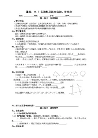 初中数学人教版八年级上册11.3.1 多边形导学案