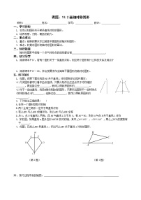 初中数学人教版八年级上册第十三章 轴对称13.1 轴对称13.1.1 轴对称学案