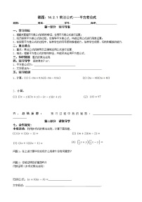 数学八年级上册第十四章 整式的乘法与因式分解14.2 乘法公式14.2.1 平方差公式导学案