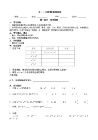 初中数学人教版八年级上册14.1.1 同底数幂的乘法学案