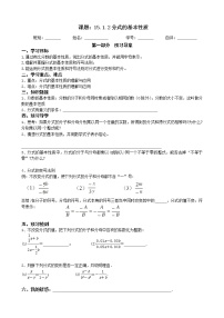 初中数学人教版八年级上册15.1.2 分式的基本性质学案设计