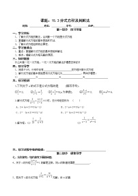 数学八年级上册15.3 分式方程学案