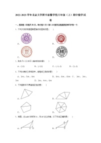 北京大学附中新馨学校2022-2023学年八年级上学期期中数学试卷(含答案)