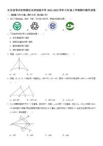 江苏省常州市钟楼区北郊初级中学2022-2023学年八年级上学期期中数学试卷(含答案)