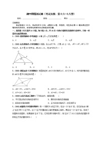 期中押题测试卷（考试范围：第十六-十八章）-【高频考点】最新八年级数学下册高频考点专题突破（人教版）