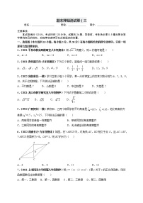 期末押题测试卷（三）-【高频考点】最新八年级数学下册高频考点专题突破（人教版）