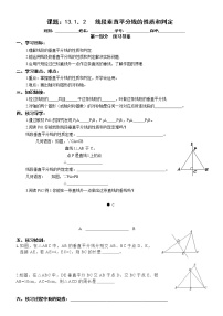 数学人教版13.1.2 线段的垂直平分线的性质导学案