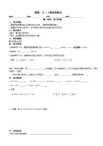 初中数学人教版八年级上册第十四章 整式的乘法与因式分解14.1 整式的乘法14.1.4 整式的乘法导学案