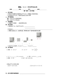 人教版14.2.1 平方差公式学案