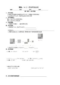 人教版14.2.1 平方差公式学案