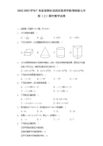 2022-2023学年广东省深圳市龙岗区联邦学校等两校七年级（上）期中数学试卷（含解析）