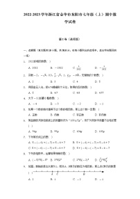 2022-2023学年浙江省金华市东阳市七年级（上）期中数学试卷（含解析）