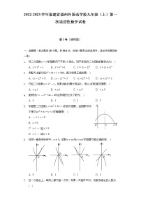 2022-2023学年福建省福州外国语学校九年级（上）第一次适应性数学试卷（含解析）