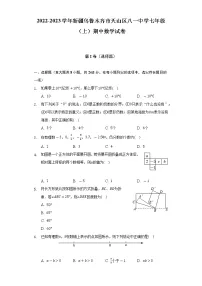 2022-2023学年新疆乌鲁木齐市天山区八一中学七年级(上)期中数学试卷(含解析)