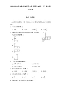 2022-2023学年陕西省西安市长安区七年级（上）期中数学试卷（含解析）