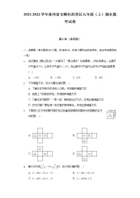 2021-2022学年贵州省安顺市西秀区九年级（上）期末数学试卷（含解析）