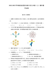 2022-2023学年湖北省武汉市硚口区九年级（上）期中数学试卷（含解析）