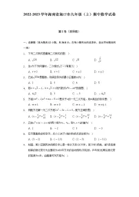 2022-2023学年海南省海口市九年级(上)期中数学试卷(含解析)