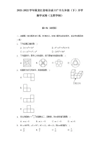 2021-2022学年黑龙江省哈尔滨117中九年级（下）开学数学试卷（五四学制）（含解析）