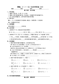 数学七年级上册3.1.1 一元一次方程学案及答案