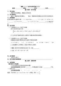 初中数学人教版七年级上册2.2 整式的加减学案