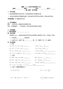 人教版七年级上册2.2 整式的加减导学案及答案