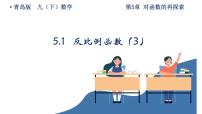 初中数学第5章 对函数的再探索5.2 反比例函数教学课件ppt