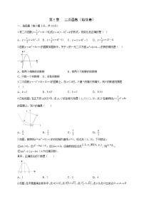 九年级下册第5章 二次函数5.1 二次函数复习练习题