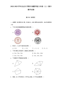 北京大学附属中学新馨学校2022-2023学年八年级上学期期中数学试卷(含答案)