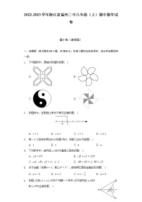 浙江省温州市第二中学2022-2023学年八年级上学期期中数学试卷 (含答案)