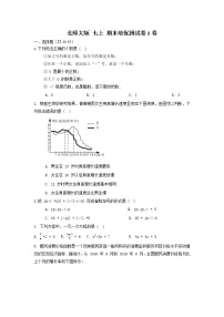 北师大版 七上 期末培优测试卷A卷 原卷+解析