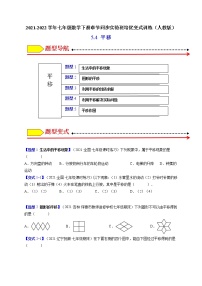 初中数学人教版七年级下册5.4 平移当堂达标检测题