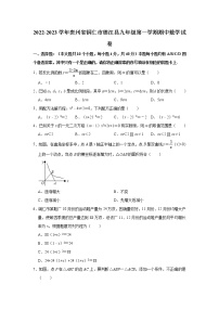 2022-2023学年贵州省铜仁市德江县九年级（上）期中数学试卷(解析版)