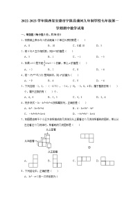 2022-2023学年陕西省安康市宁陕县蒲河九年制学校七年级（上）期中数学试卷(解析版)